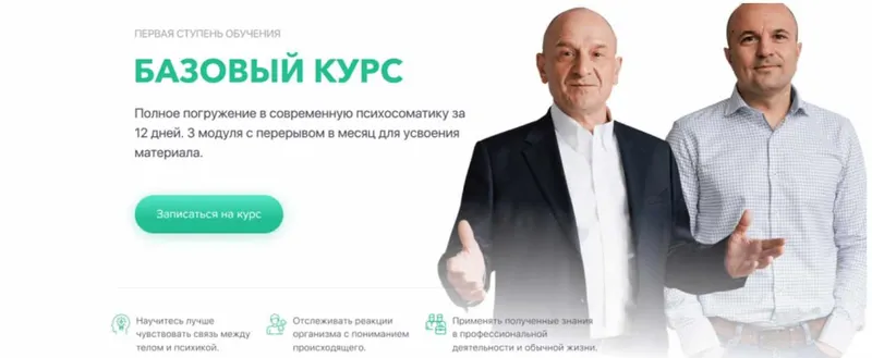 Скачать курс «[PSY2.0] Базовый курс - Онлайн, 2020 (Михаил Филяев, Татьяна Павлычева)» — слив курса