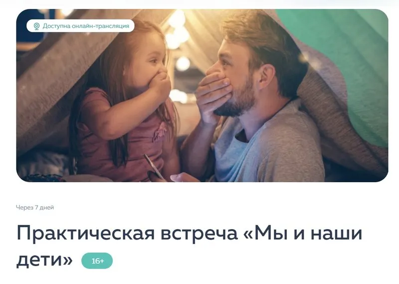 Скачать курс «[PSY2.0] Мы и наши дети (Михаил Филяев)» — слив курса
