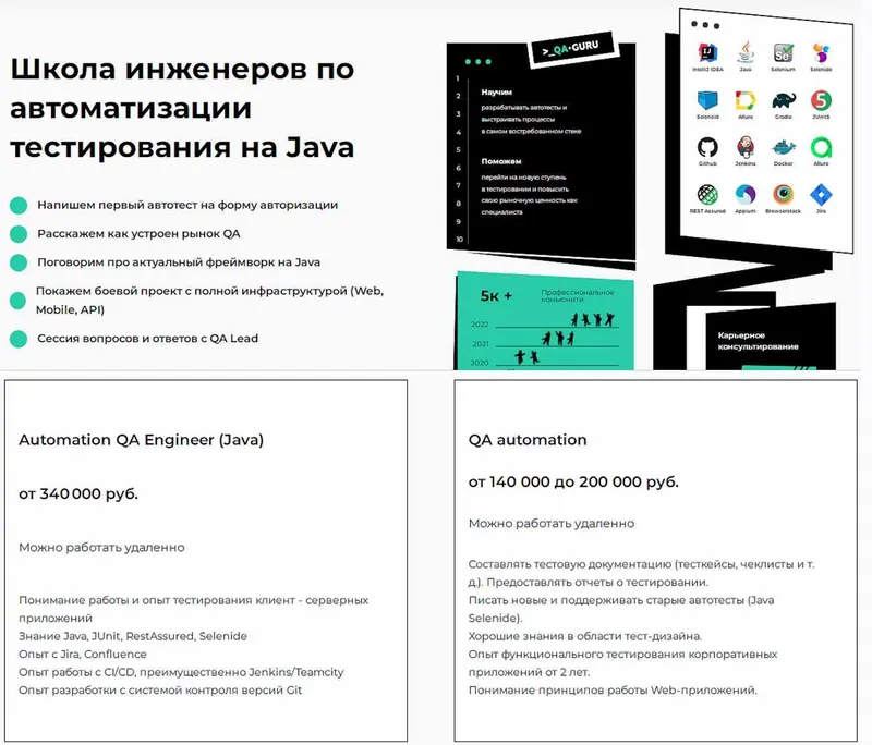 Скачать курс «[QA.guru] Автоматизация тестирования Java. 17 Поток (Артём Ерошенко, Алексей Виноградов, Роман Орлов)» — слив курса