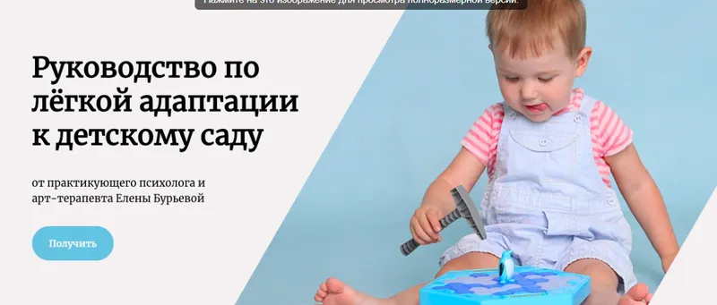 Скачать курс «Руководство по легкой адаптации к детскому саду. Гайд 2021 (Елена Бурьевая)» — слив курса