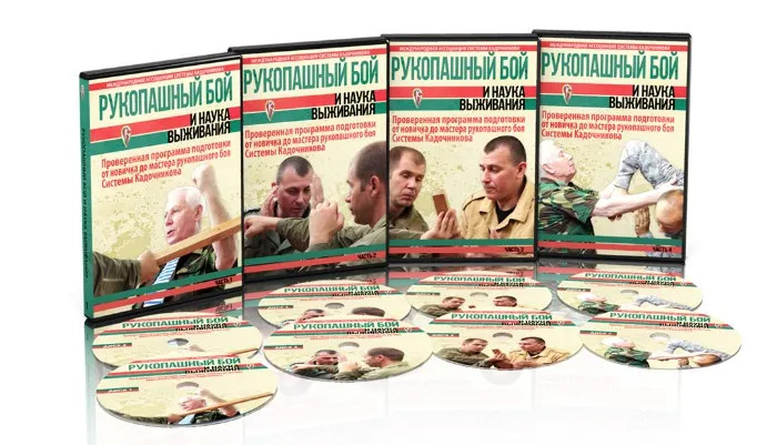 Скачать курс «Рукопашный бой и наука выживания. Проверенная программа подготовки от новичка до мастера (Аркадий Алексеевич)» — слив курса
