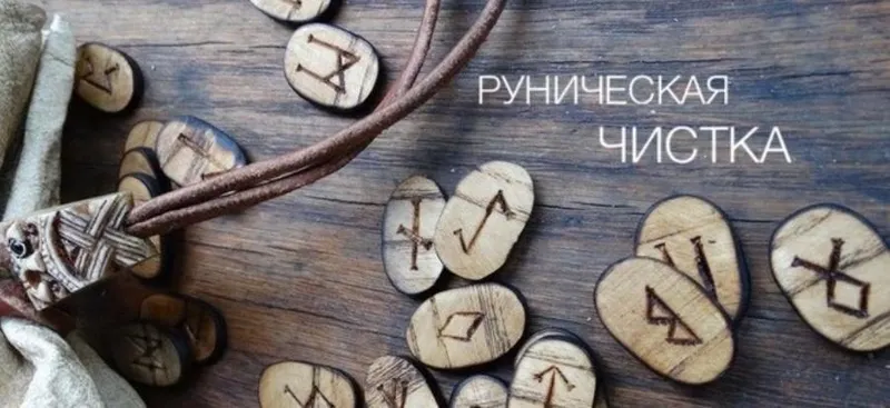 Скачать курс «Руническая чистка. Ритуал (Анастасия Хараборкина)» — слив курса