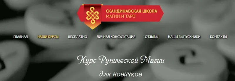 Скачать курс «Руническая магия. Все курсы руны (Марина Серебрякова)» — слив курса
