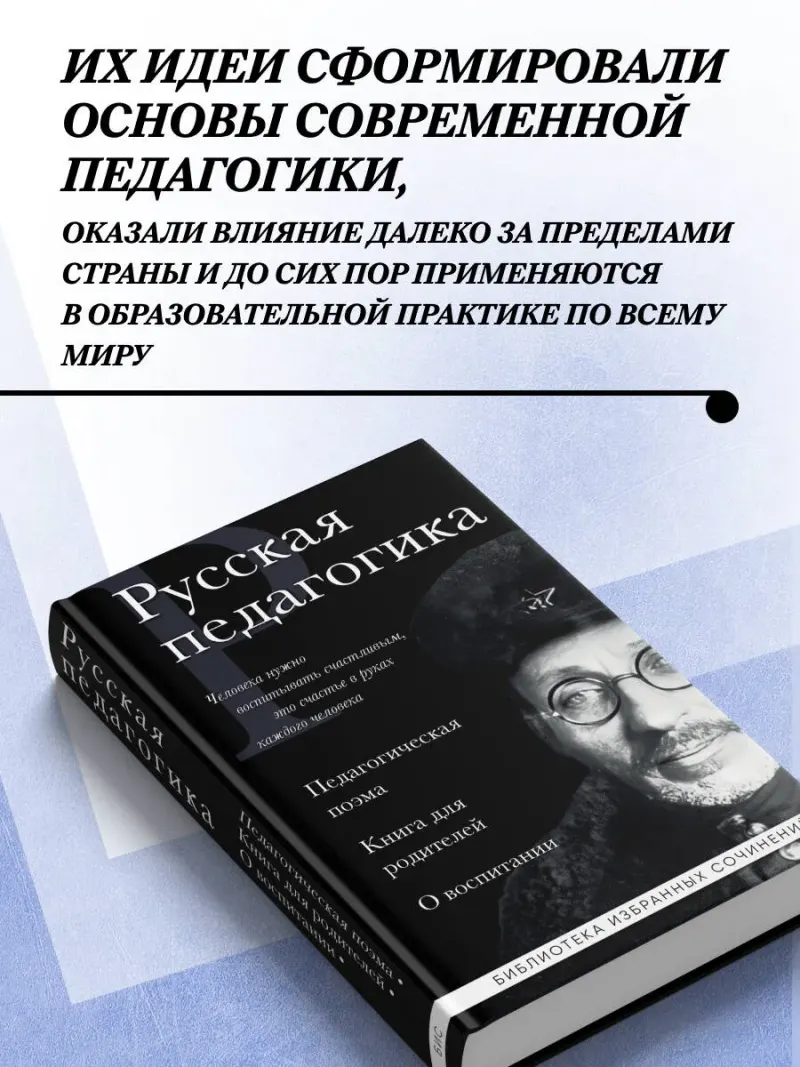 Скачать курс «Русская педагогика. Педагогическая поэма. Книга для родителей. О воспитании. 2 в 1 (Антон Макаренко, Константин Ушинский)» — слив курса