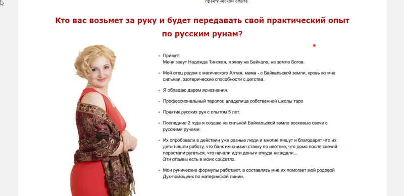 Скачать курс «Русские руны для новичков. 1 ступень (Надежда Тинская)» — слив курса