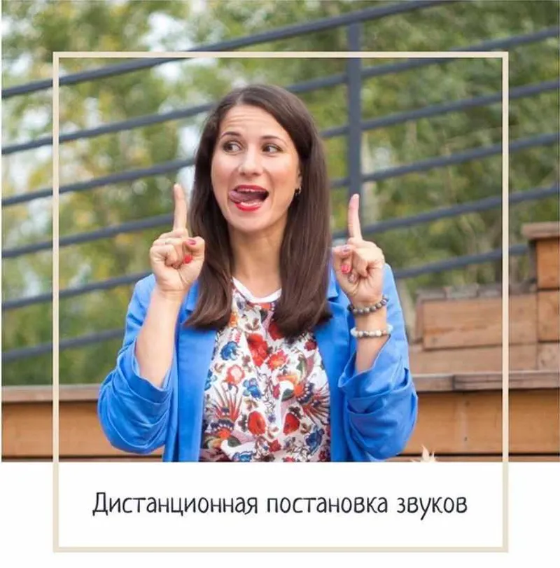 Скачать курс «РЫЧИМ ОНЛАЙН: Дистанционная постановка звуков (Марина Самойленко)» — слив курса