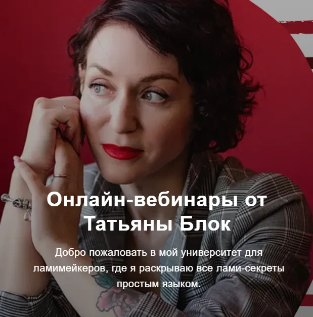 Скачать курс «Работа с валиками Долли. Эффект, который обожают клиенты (Татьяна Блок)» — слив курса