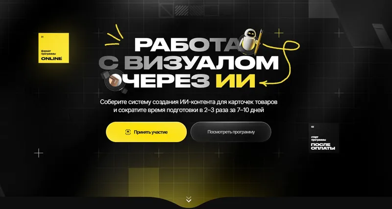 Скачать курс «Работа с визуалом через ИИ. Тариф Базовый (Максим Попов)» (max evirma) — слив курса
