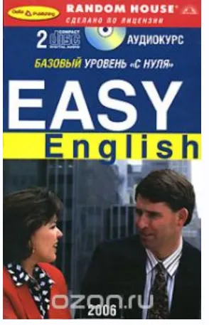 Скачать курс «[Random House] Easy English. Базовый уровень с нуля + 2 cd» — слив курса