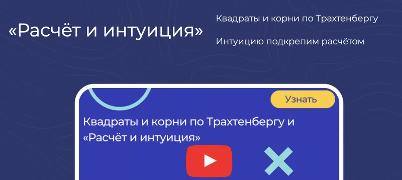 Скачать курс «Расчёт и интуиция (Иван Полонейчик)» — слив курса