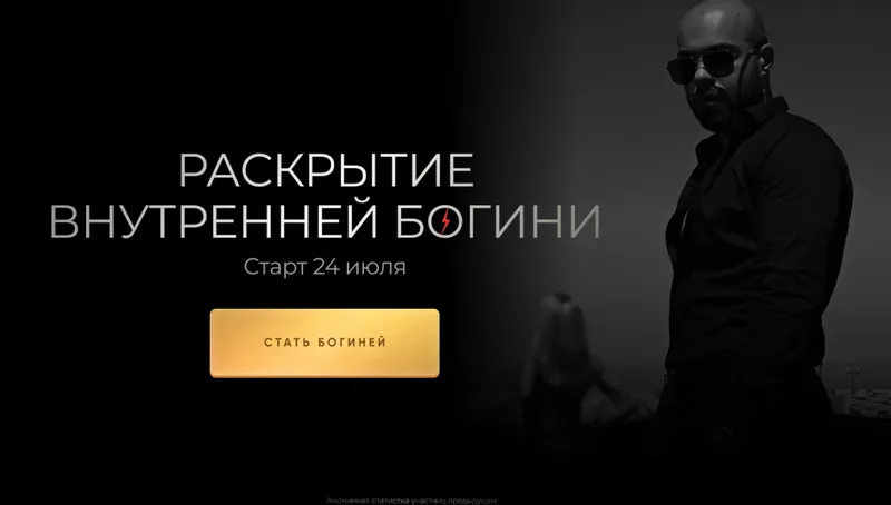 Скачать курс «Раскрытие внутренней богини (Роман Шупейко)» — слив курса