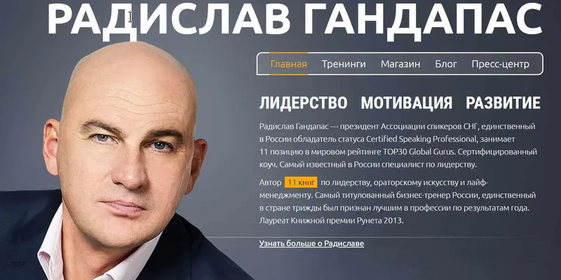 Скачать курс «Распродажа базы материалов курсов 2021 (Радислав Гандапас)» — слив курса