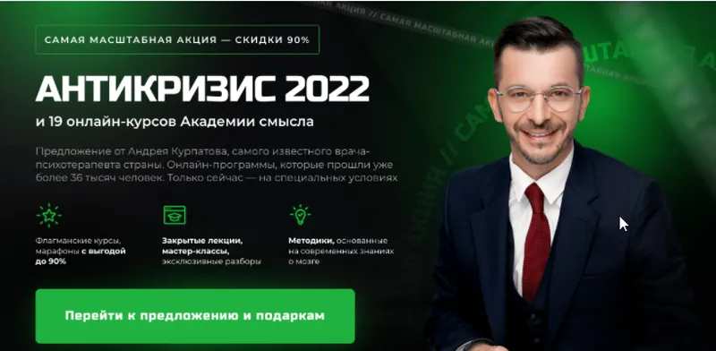 Скачать курс «Распродажа всех курсов Академии Смысла 2022 (Андрей Курпатов)» — слив курса