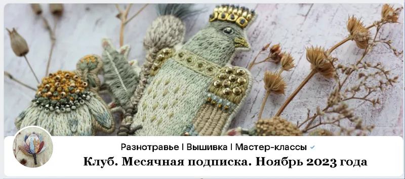 Скачать курс «[Разнотравье. Украшения ручной работы] Клуб. Месячная подписка. Ноябрь 2023 (raznotravye_handmade)» — слив курса