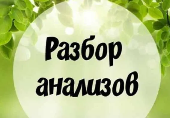 Скачать курс «Разбор анализов от инста-доктора (Лиана Усаинова)» — слив курса