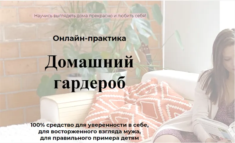 Скачать курс «Разбор домашнего гардероба (Марина Прядко)» — слив курса