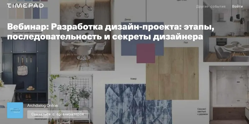 Скачать курс «Разработка дизайн-проекта: этапы, последовательность и секреты дизайнера (Татьяна Масленникова)» — слив курса