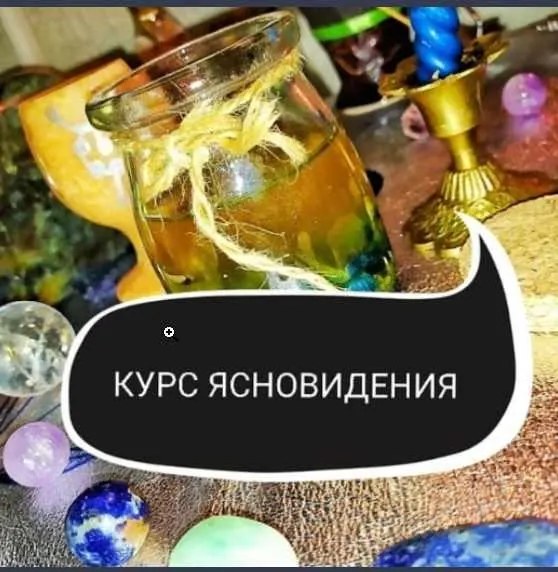 Скачать курс «Развитие экстрасенсорных способностей. Ясновидение (Ольга Ракита)» — слив курса