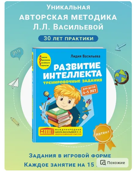 Скачать курс «Развитие интеллекта. Авторский курс: для детей 4-5 лет (Лидия Васильева)» — слив курса