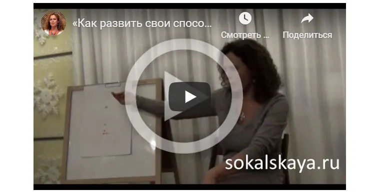 Скачать курс «Развитие способностей (Екатерина Сокальская)» — слив курса