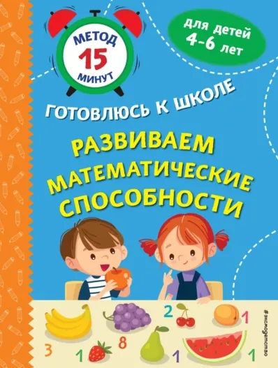 Скачать курс «Развиваем математические способности (Софья Тимофеева, Светлана Игнатова)» — слив курса