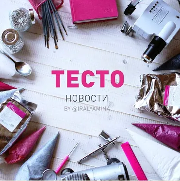 Обложка курса «Рецепт теста для пряников (Ирина Лямина)»