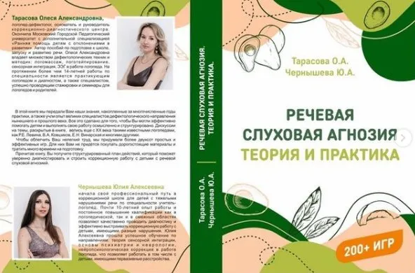 Скачать курс «Речевая слуховая агнозия: теория и практика (Олеся Тарасова)» — слив курса