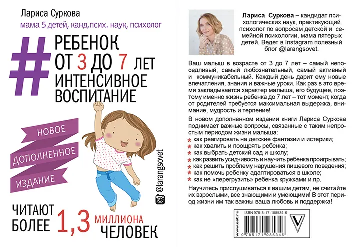 Скачать курс «Ребенок от 3 до 7 лет. Интенсивное воспитание (Лариса Суркова)» — слив курса