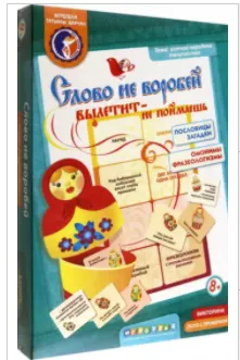 Скачать курс «[Ребус] Лото. Слово не воробей, вылетит - не поймаешь (Татьяна Барчан)» — слив курса