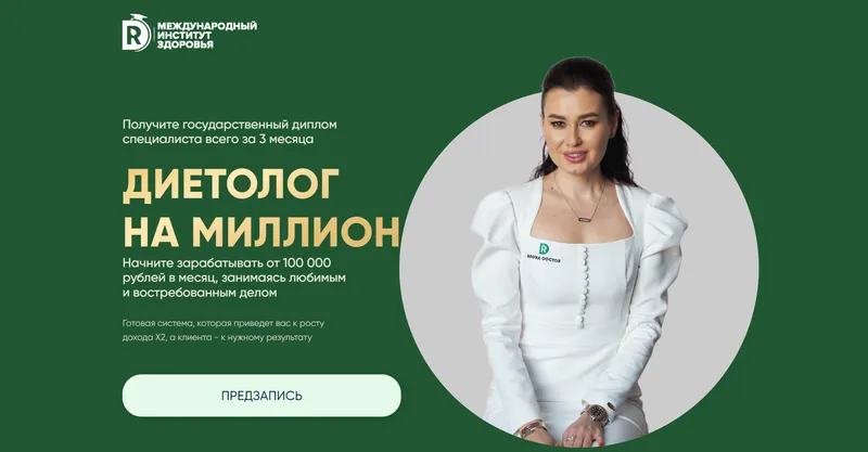Скачать курс «[Regina Doctor] Диетолог на миллион. Тариф VIP (Регина Ахуньянова)» — слив курса