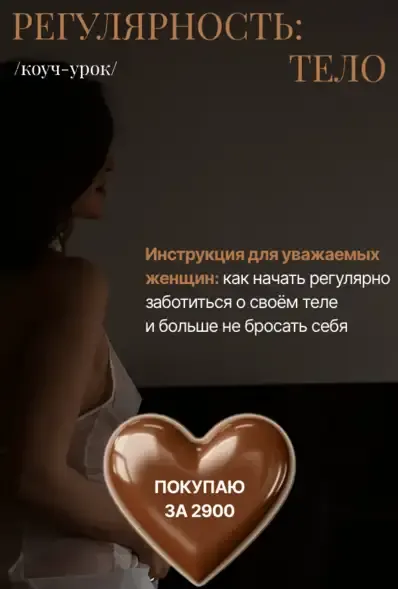 Скачать курс «Регулярность: тело (Ольга Гарикова)» — слив курса