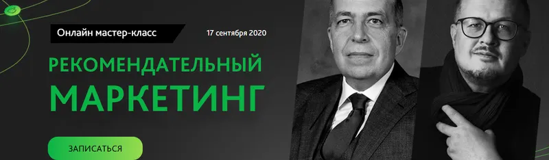 Скачать курс «Рекомендательный маркетинг (Игорь Манн, Кирилл Горский)» — слив курса
