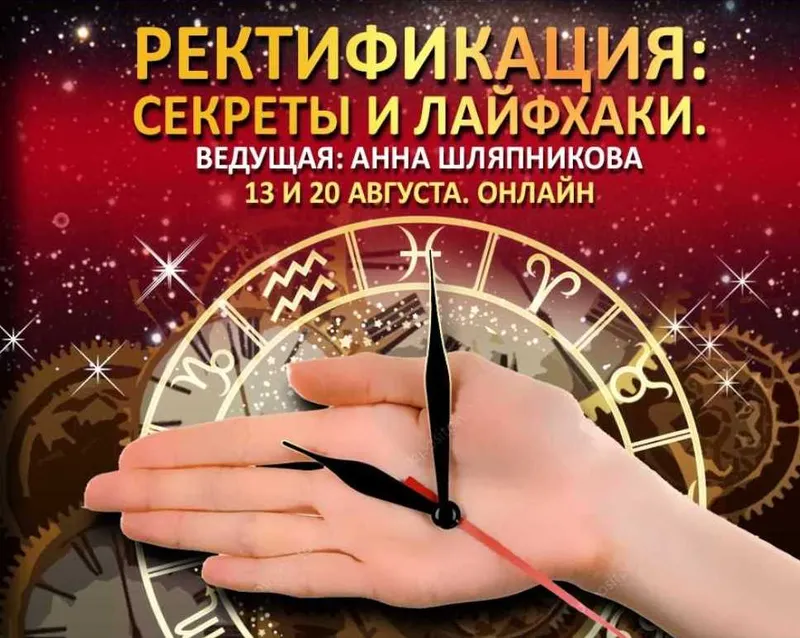 Скачать курс «Ректификация. Секреты и лайфхаки (Анна Шляпникова)» — слив курса