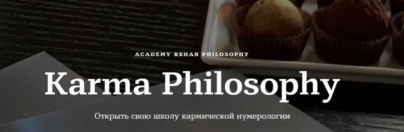 Скачать курс «[Rehab Philosophy] Karma Philosophy. Тариф Специалист (Марина Чернова)» — слив курса