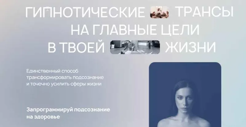 Скачать курс «[ReiNkar]  Гипнотические трансы на главные цели в твоей жизни. Тариф Пакет всех трансов (Аня Рейра, Анна Протасова)» — слив курса