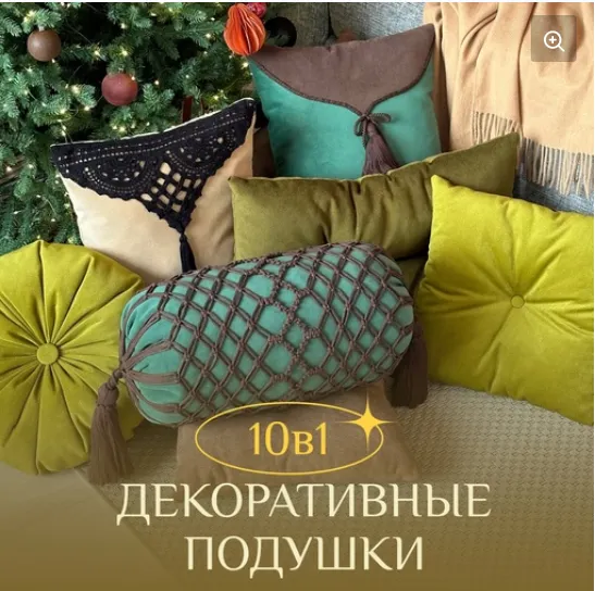 Скачать курс «[Relax Gamak] Декоративные подушки 10 в 1 (Наталья Никулина)» — слив курса