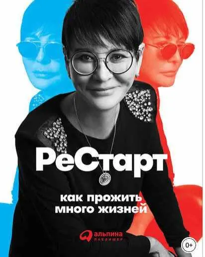 Скачать курс «Рестарт: Как прожить много жизней (Иринa Xaкамада)» (Ирина Хакамада) — слив курса