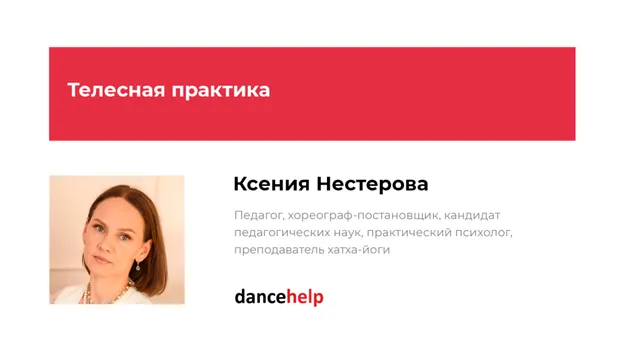 Скачать курс «Ресурсная практика (Ксения Нестерова)» — слив курса
