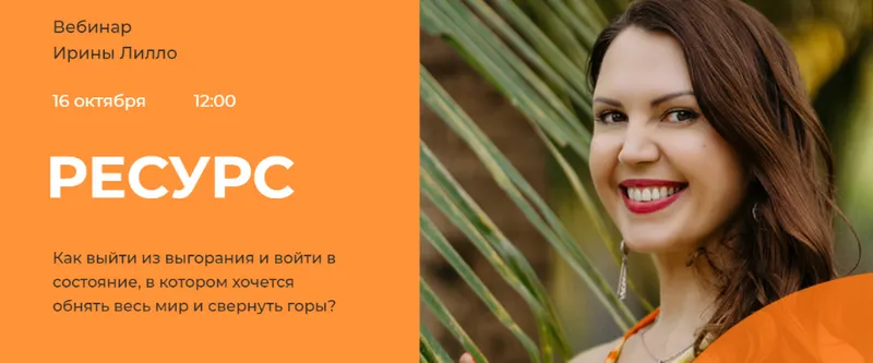 Скачать курс «Ресурс (Ирина Лилло)» — слив курса