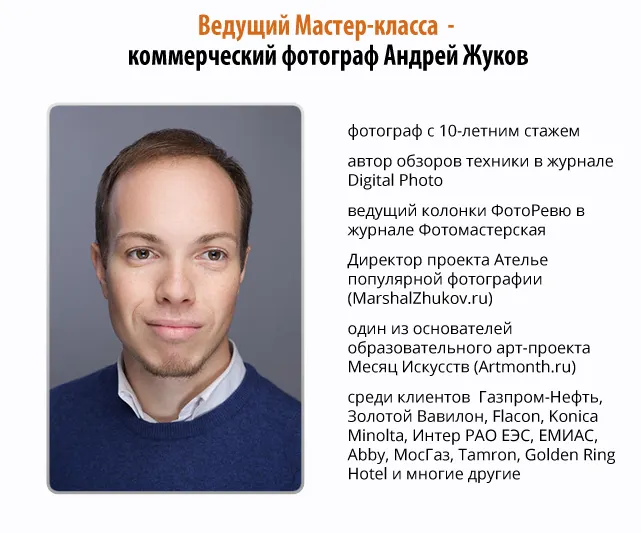 Скачать курс «Репортажная съемка. Как снять праздник красиво? (Андрей Жуков)» — слив курса