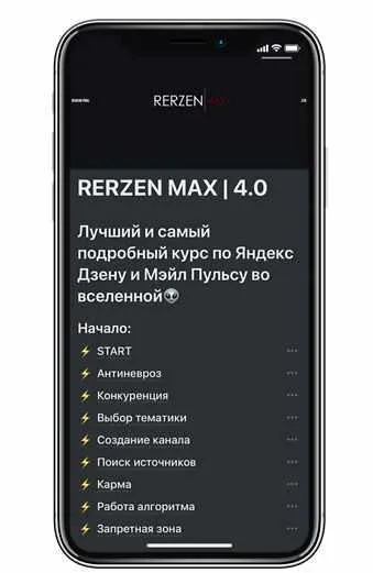 Скачать курс «[rercon.net] Курс по Яндекс Дзену Rerzen 4.0» — слив курса