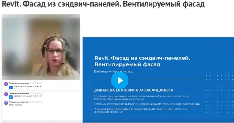 Скачать курс «Revit. Фасад из сэндвич-панелей. Вентилируемый фасад (Екатерина Дикарева)» — слив курса