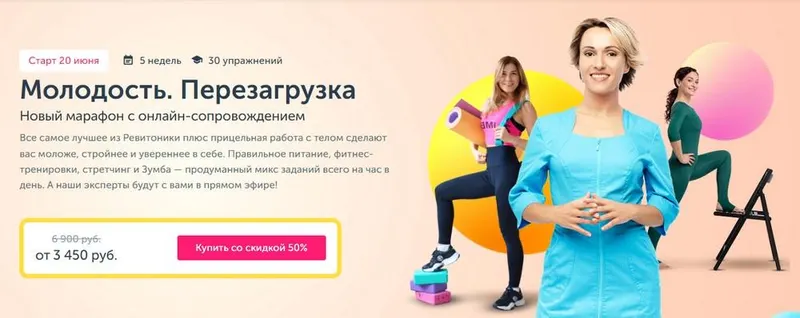 Скачать курс «[Ревитоника] Молодость. Перезагрузка. 20 сезон с онлайн-сопровождением» — слив курса