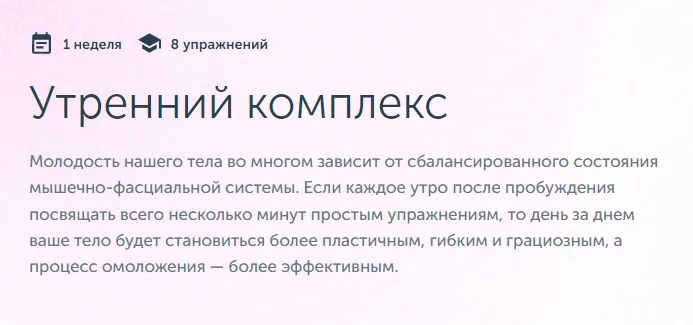 Скачать курс «[Ревитоника] Утренний комплекс (Анастасия Дубинская)» — слив курса