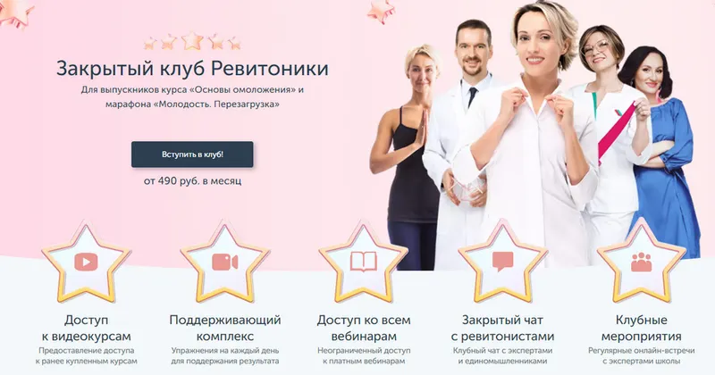 Скачать курс «[Ревитоника]  Закрытый клуб Ревитоники. Октябрь 2021 (Анастасия Дубинская)» — слив курса