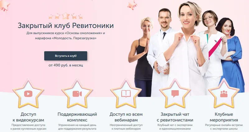 Скачать курс «[Ревитоника] Закрытый клуб Ревитоники. Июль 2021 (Анастасия Дубинская)» — слив курса