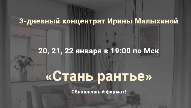 Скачать курс «Стань рантье (Ирина Малыхина)» — слив курса