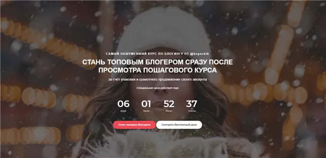 Скачать курс «Стань топовым блогером сразу после просмотра пошагового курса. «Результат в блогинге» (Катя Бойцова)» — слив курса
