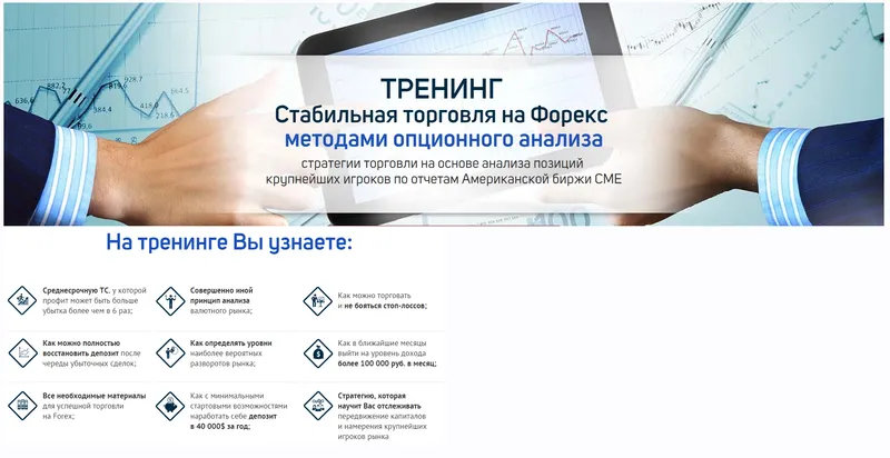 Скачать курс «Стабильная торговля на Форекс. Пакет VIP (Роман Анкудинов)» — слив курса