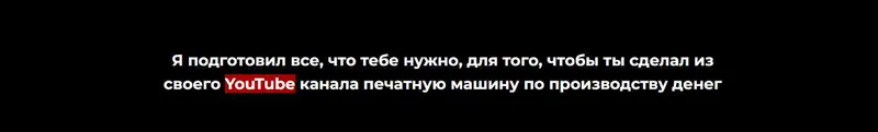 Скачать курс «Старт прибыльного YouTube канала (Алексей Швец)» — слив курса